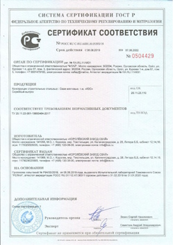2021.10.25 Учалы - Трубы стальные электросварные прямошовные.