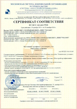 2022.12.29 Учалы - Опалубка стеновая.
